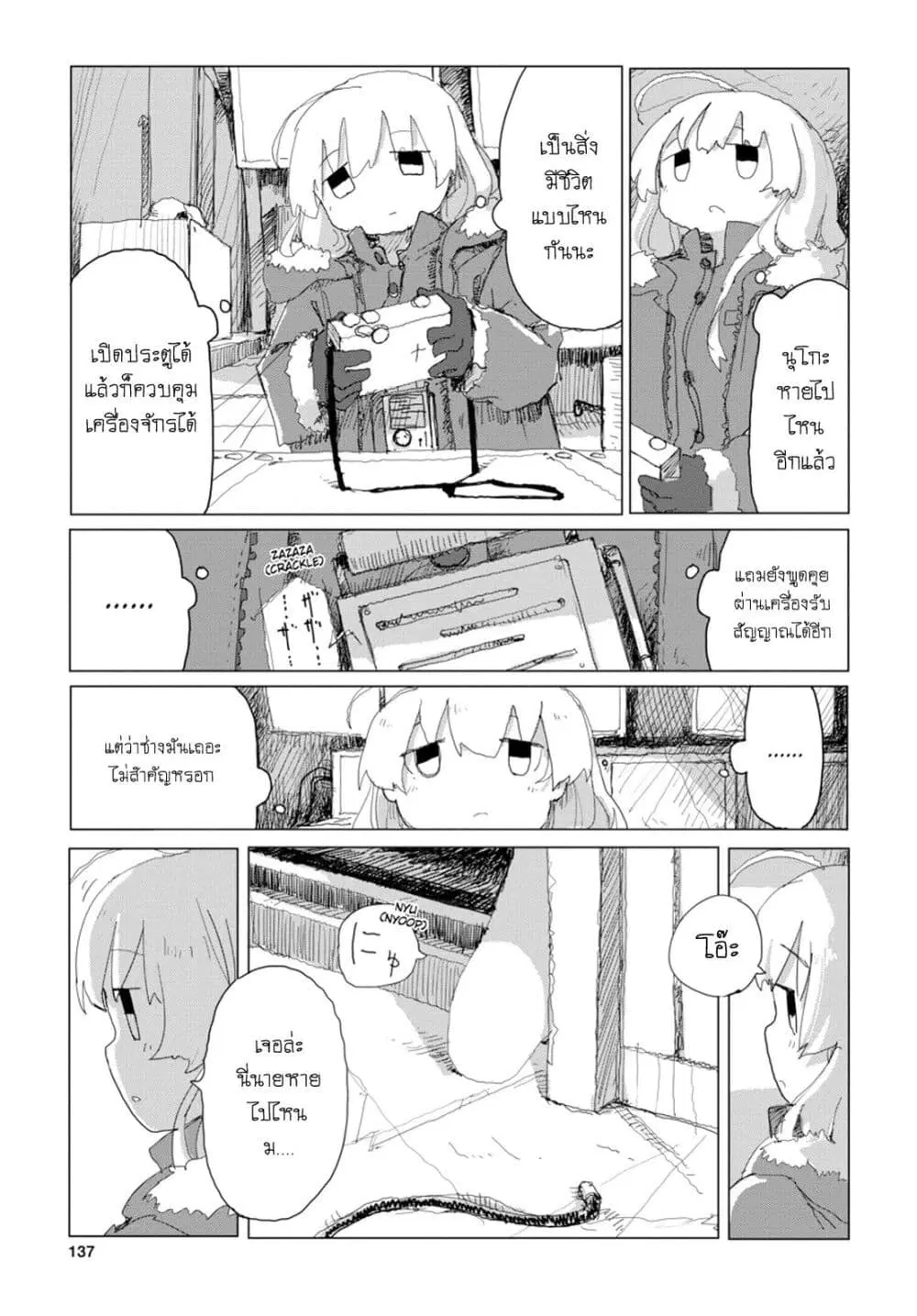 Shoujo Shuumatsu Ryokou ตอนที่ 32 หน้า 3