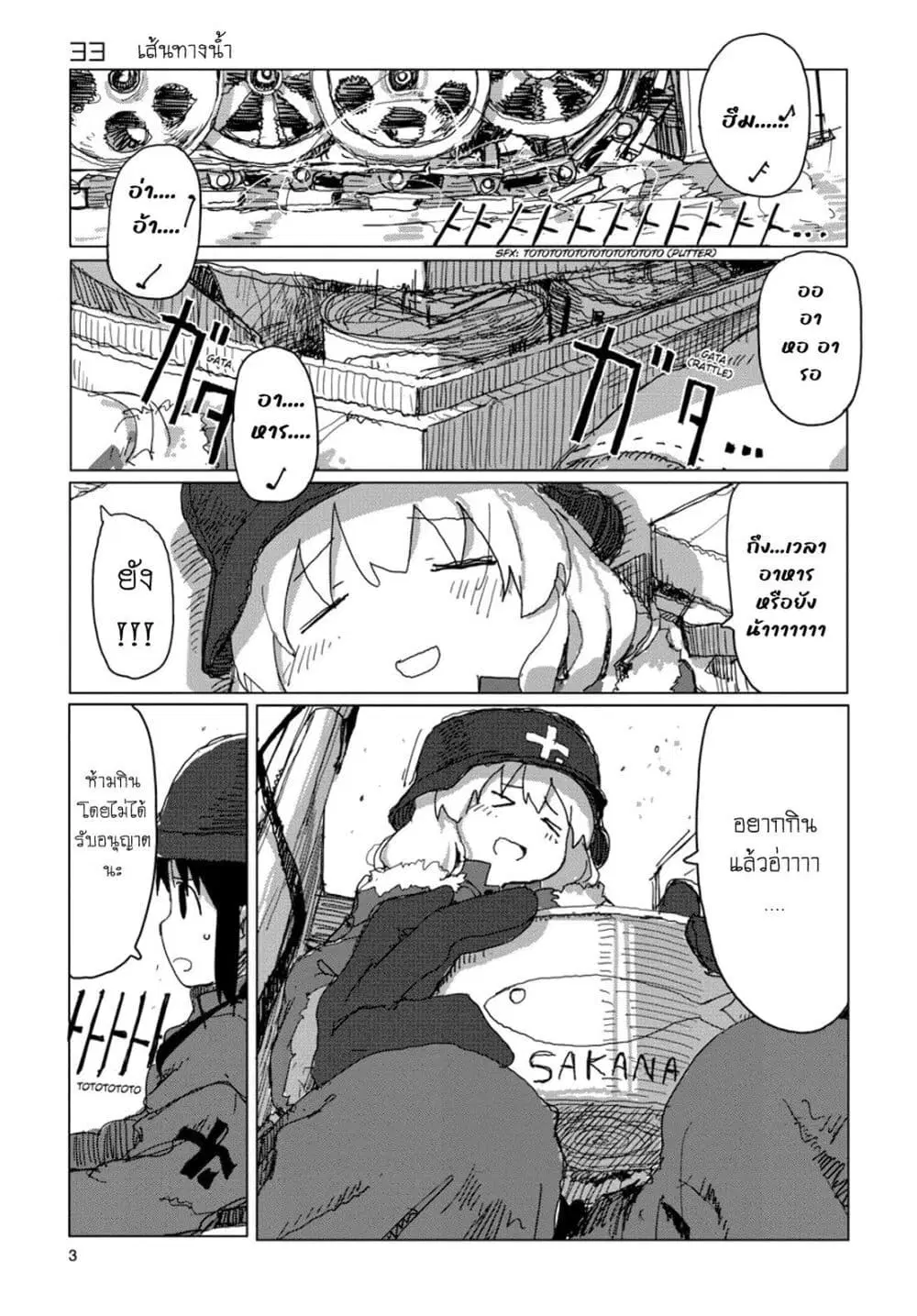 Shoujo Shuumatsu Ryokou ตอนที่ 33 หน้า 3