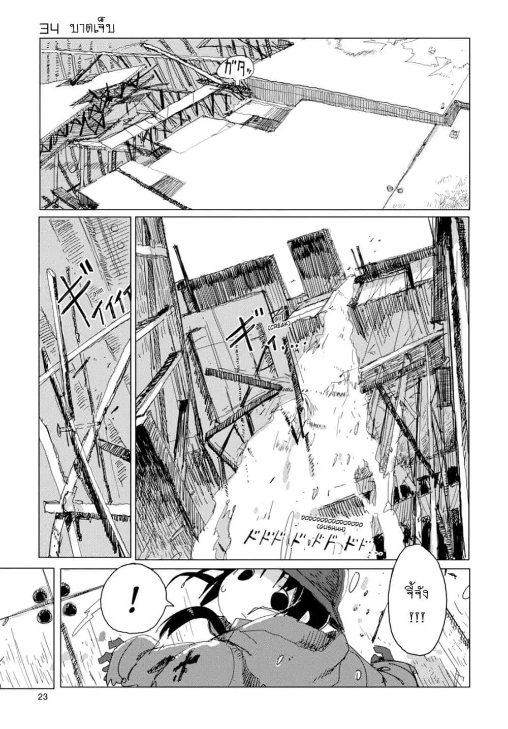 Shoujo Shuumatsu Ryokou ตอนที่ 34 หน้า 2