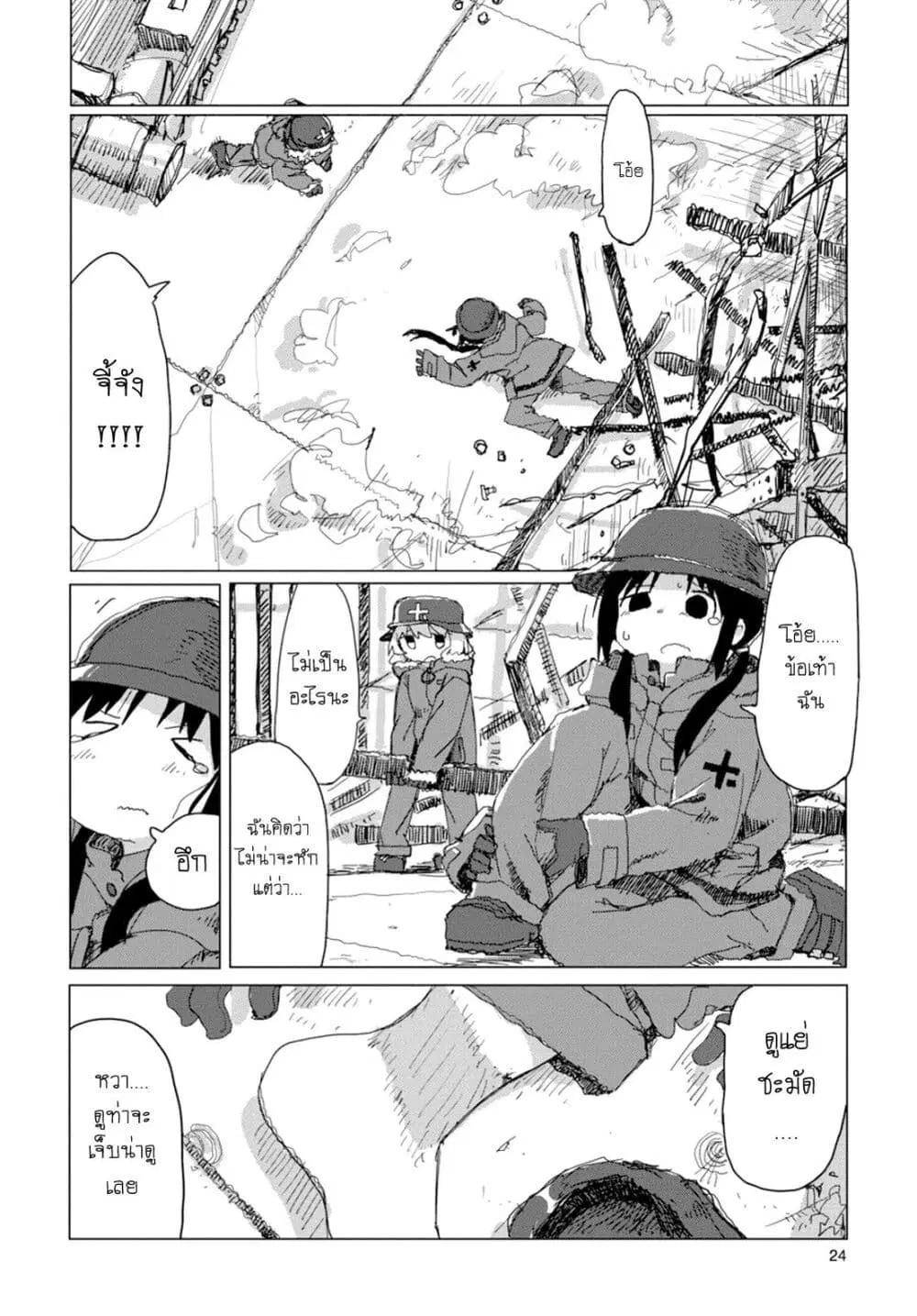 Shoujo Shuumatsu Ryokou ตอนที่ 34 หน้า 3
