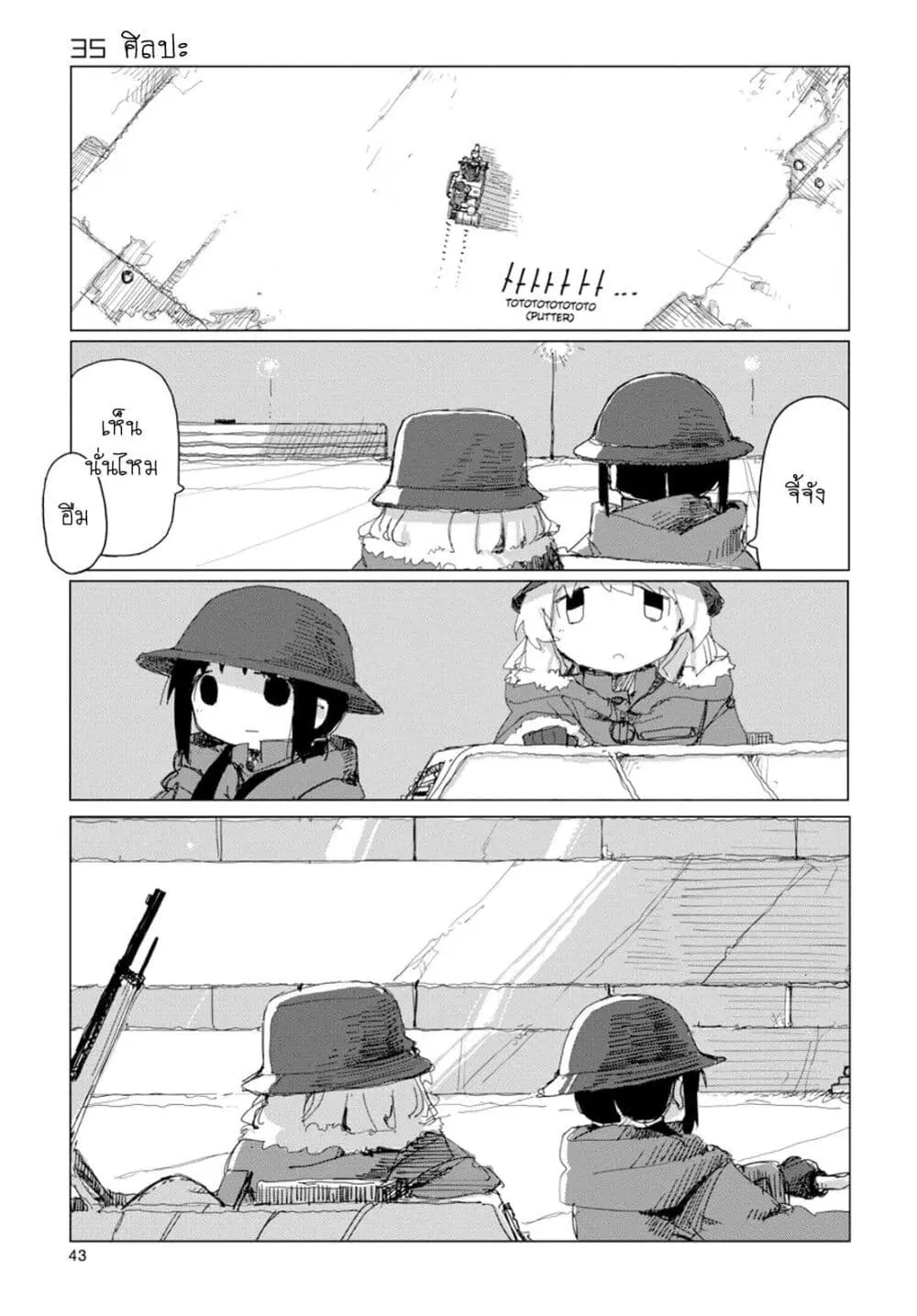 Shoujo Shuumatsu Ryokou ตอนที่ 35 หน้า 2