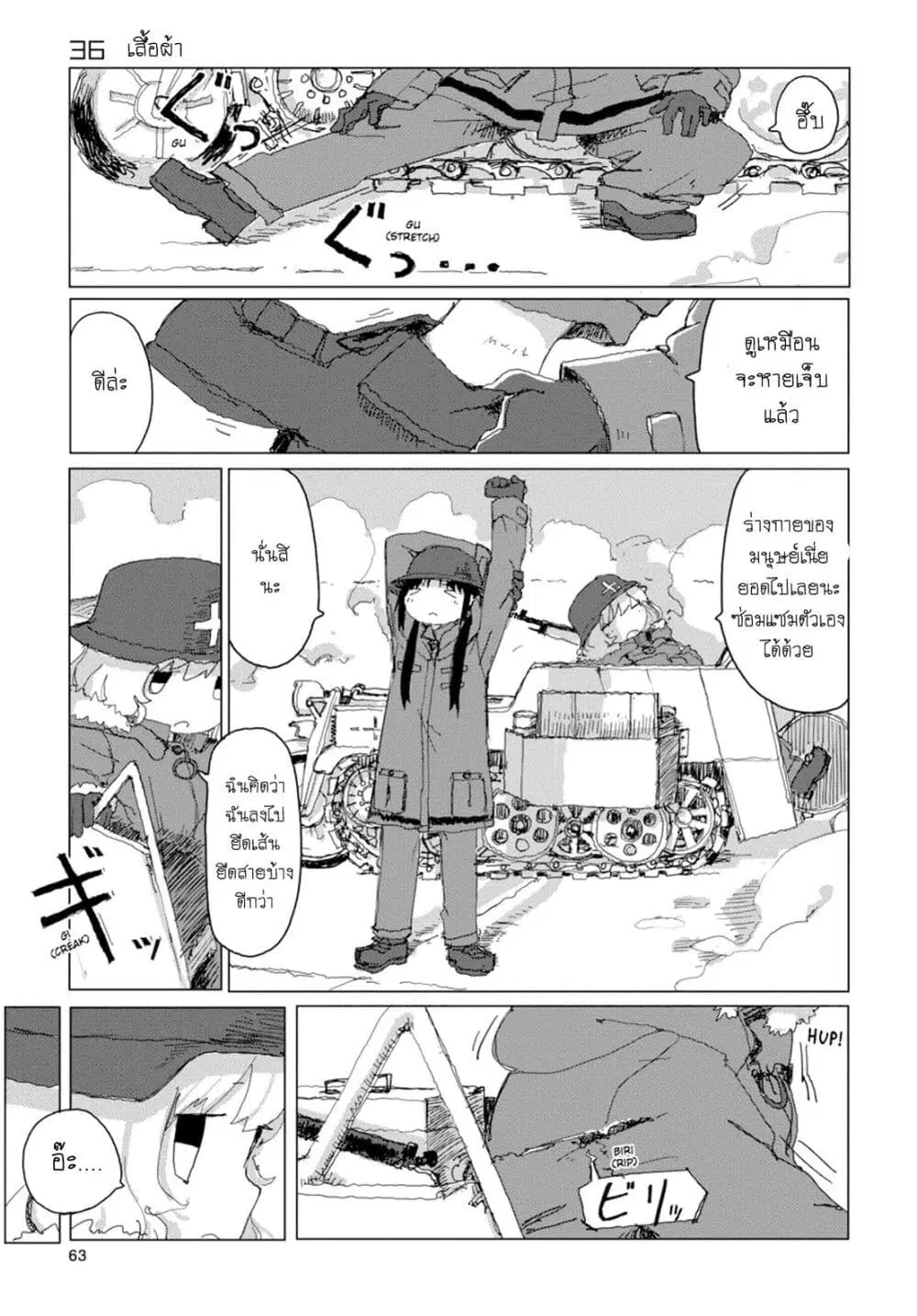 Shoujo Shuumatsu Ryokou ตอนที่ 36 หน้า 2