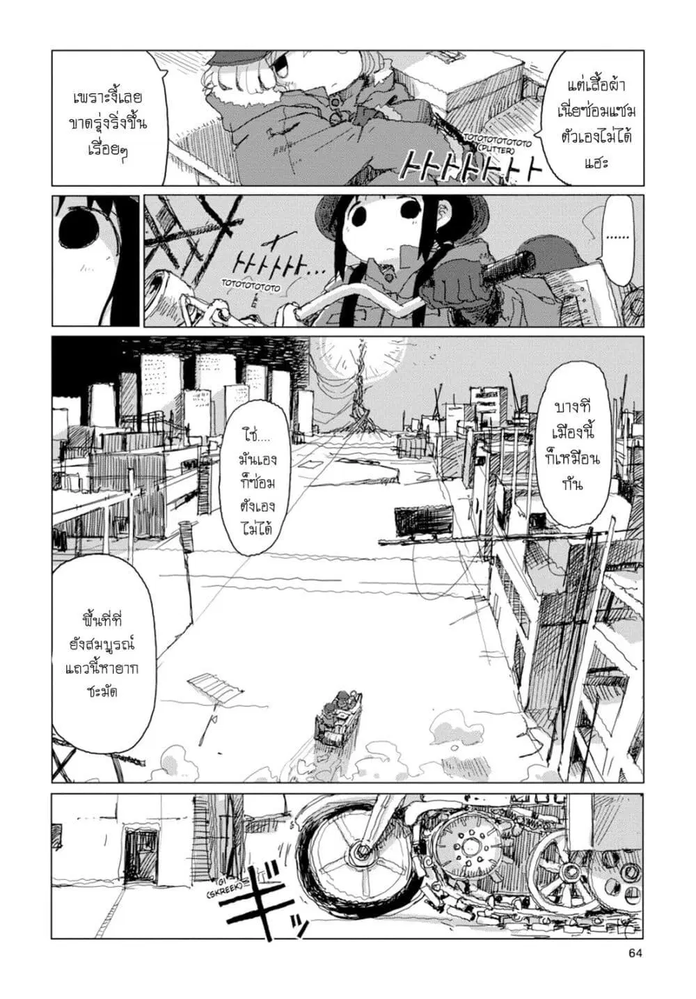 Shoujo Shuumatsu Ryokou ตอนที่ 36 หน้า 3