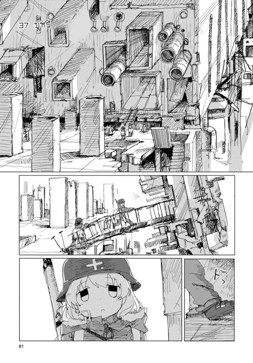 Shoujo Shuumatsu Ryokou ตอนที่ 37 หน้า 2