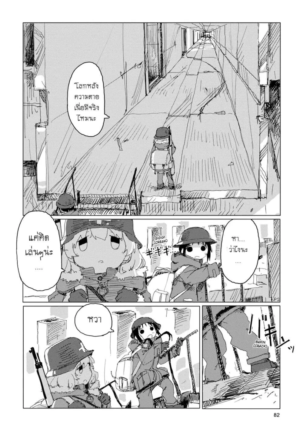 Shoujo Shuumatsu Ryokou ตอนที่ 37 หน้า 3