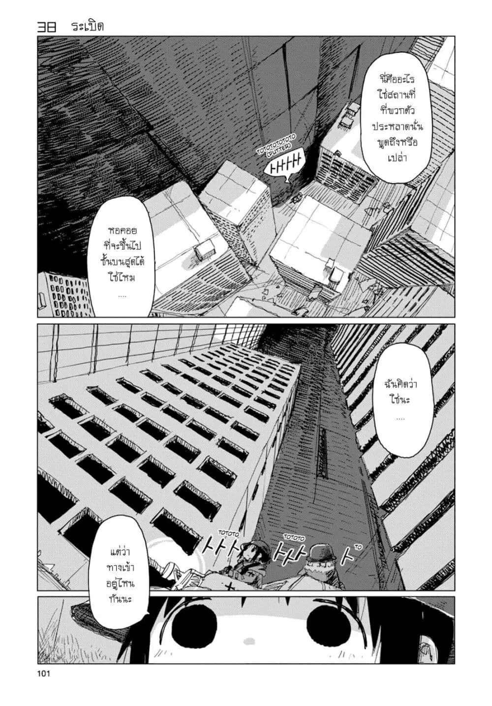 Shoujo Shuumatsu Ryokou ตอนที่ 38 หน้า 2