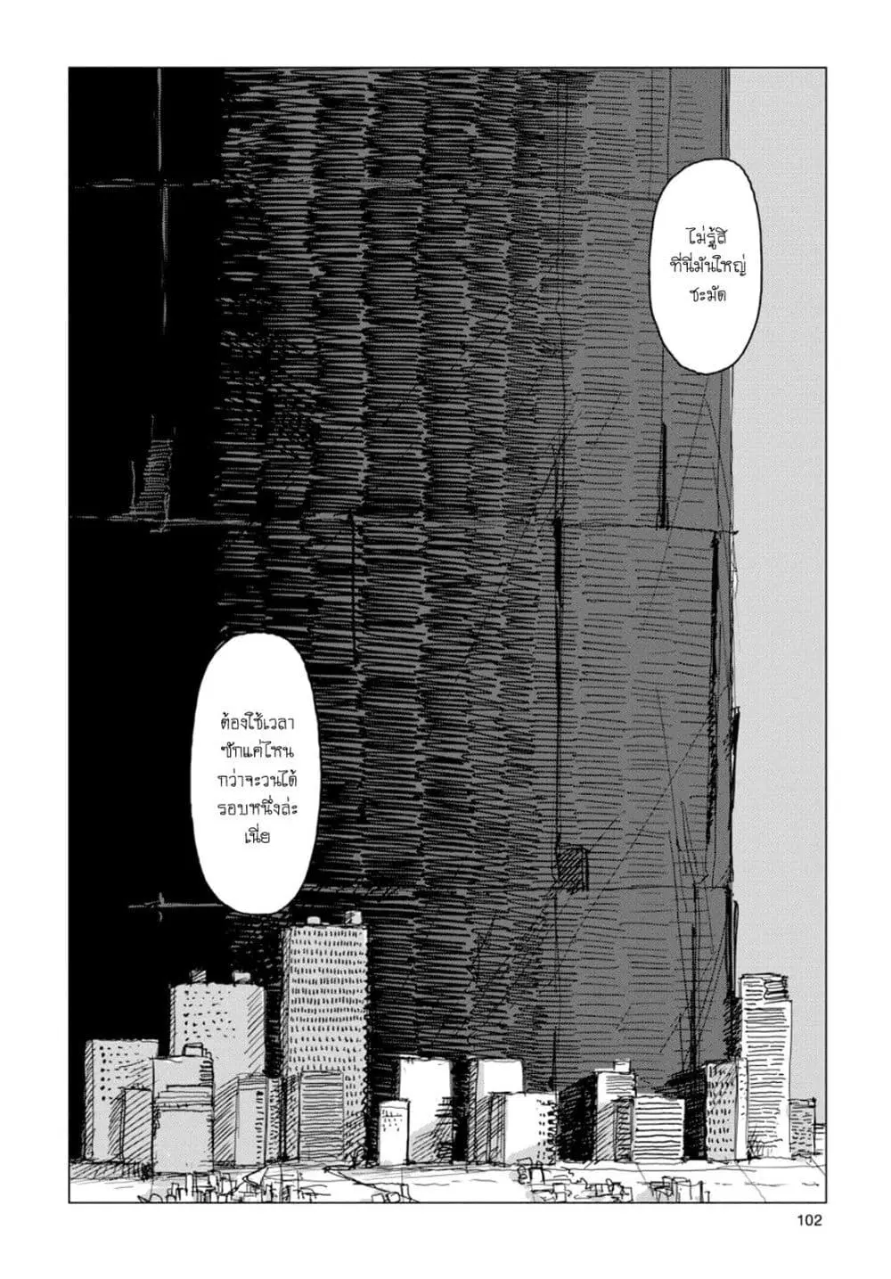 Shoujo Shuumatsu Ryokou ตอนที่ 38 หน้า 3