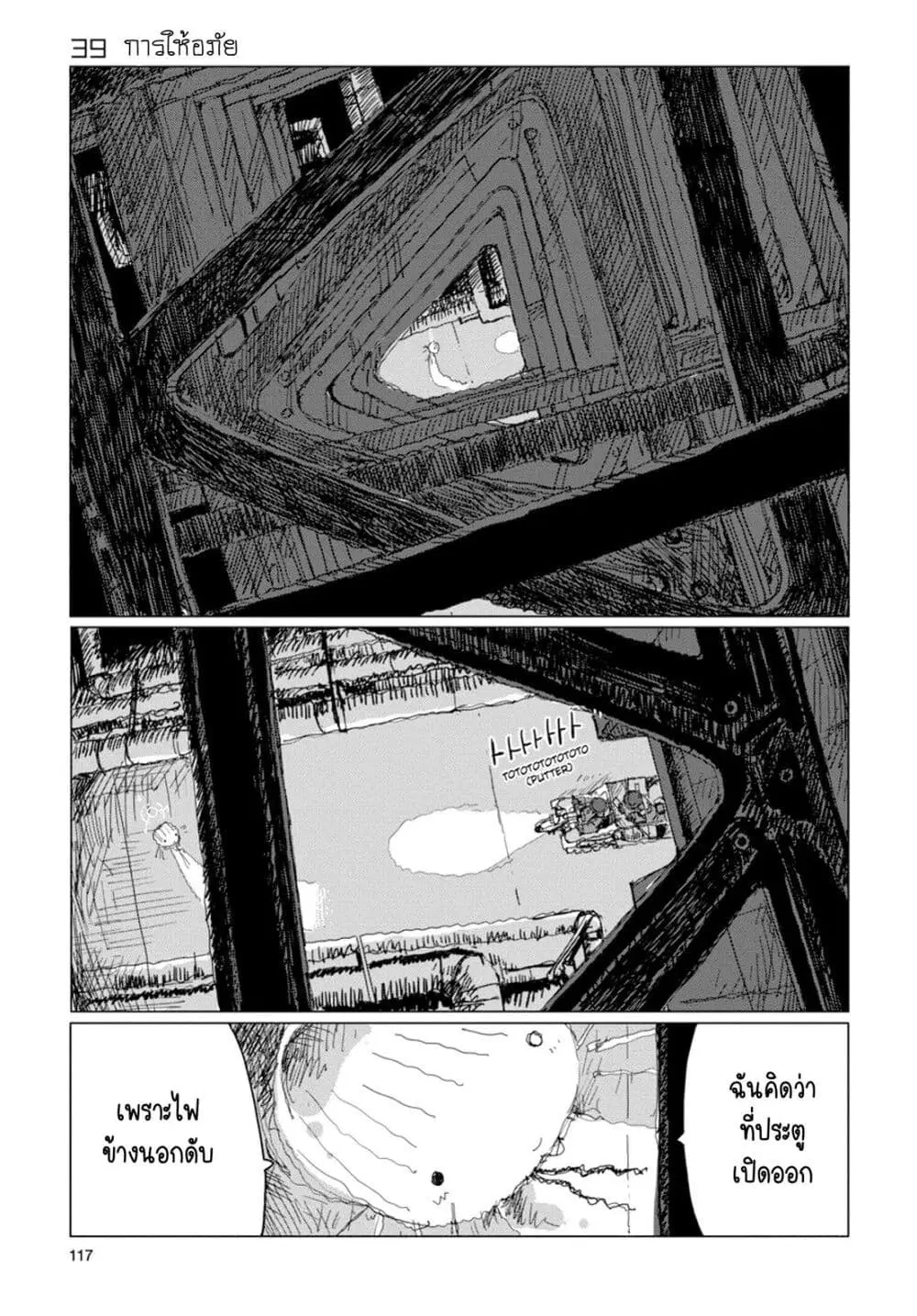 Shoujo Shuumatsu Ryokou ตอนที่ 39 หน้า 1