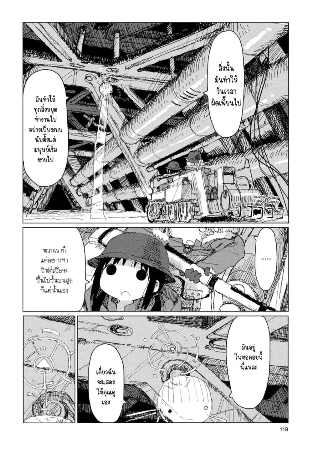 Shoujo Shuumatsu Ryokou ตอนที่ 39 หน้า 2