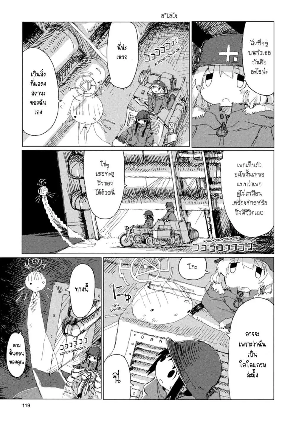 Shoujo Shuumatsu Ryokou ตอนที่ 39 หน้า 3
