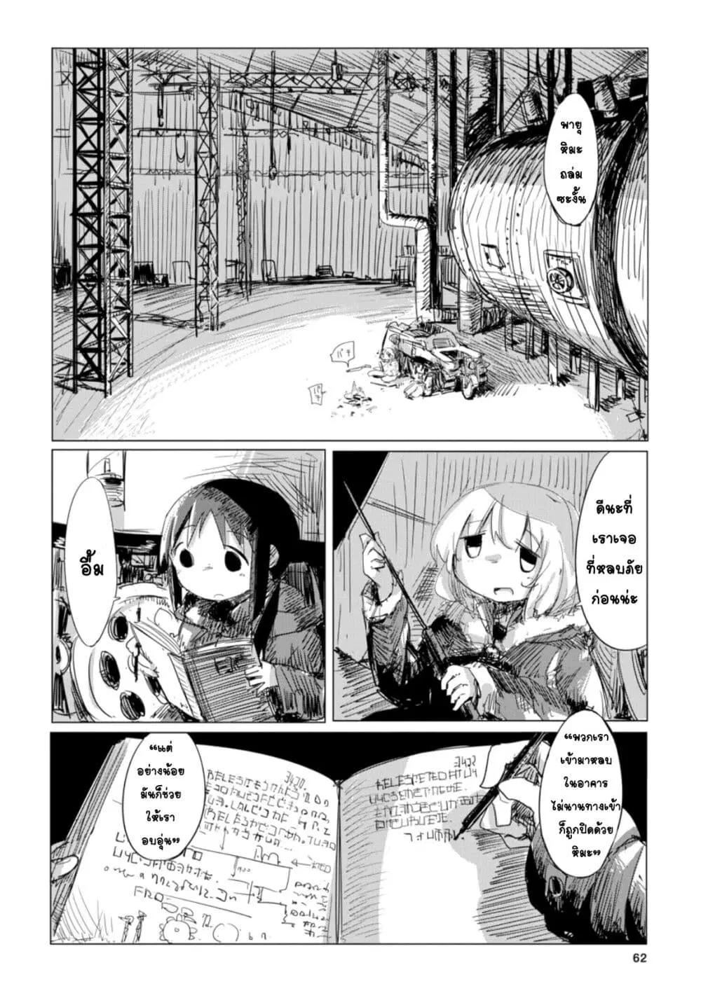 Shoujo Shuumatsu Ryokou ตอนที่ 4 หน้า 3
