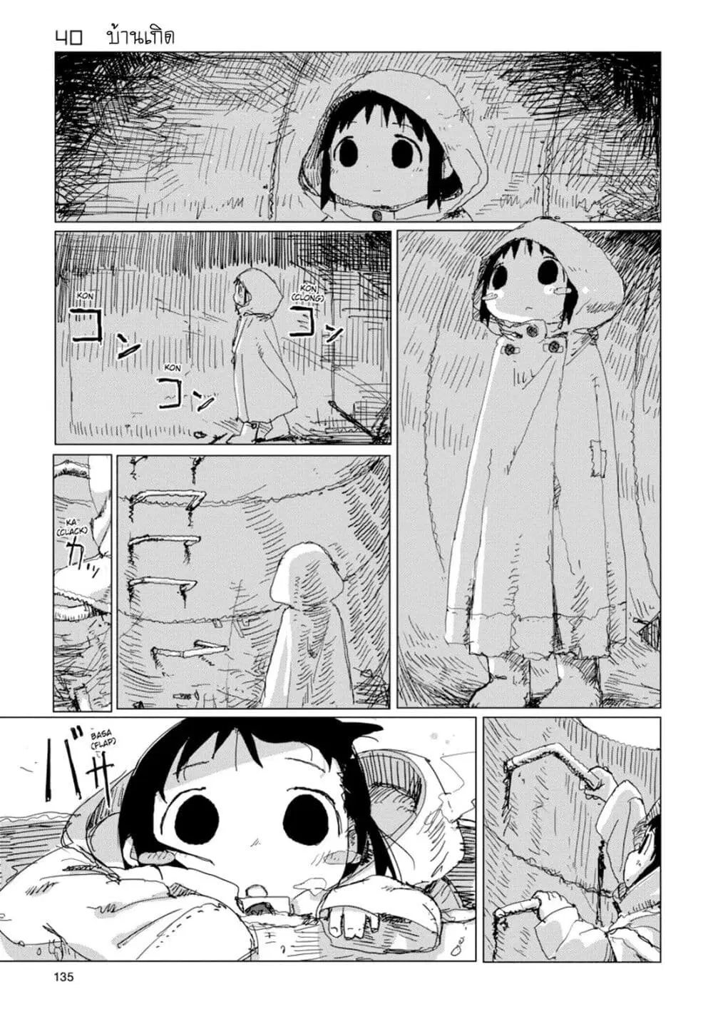 Shoujo Shuumatsu Ryokou ตอนที่ 40 หน้า 1