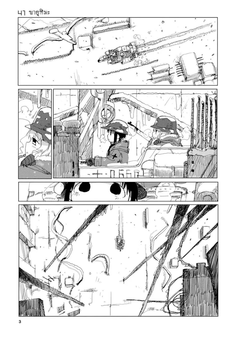 Shoujo Shuumatsu Ryokou ตอนที่ 41 หน้า 3