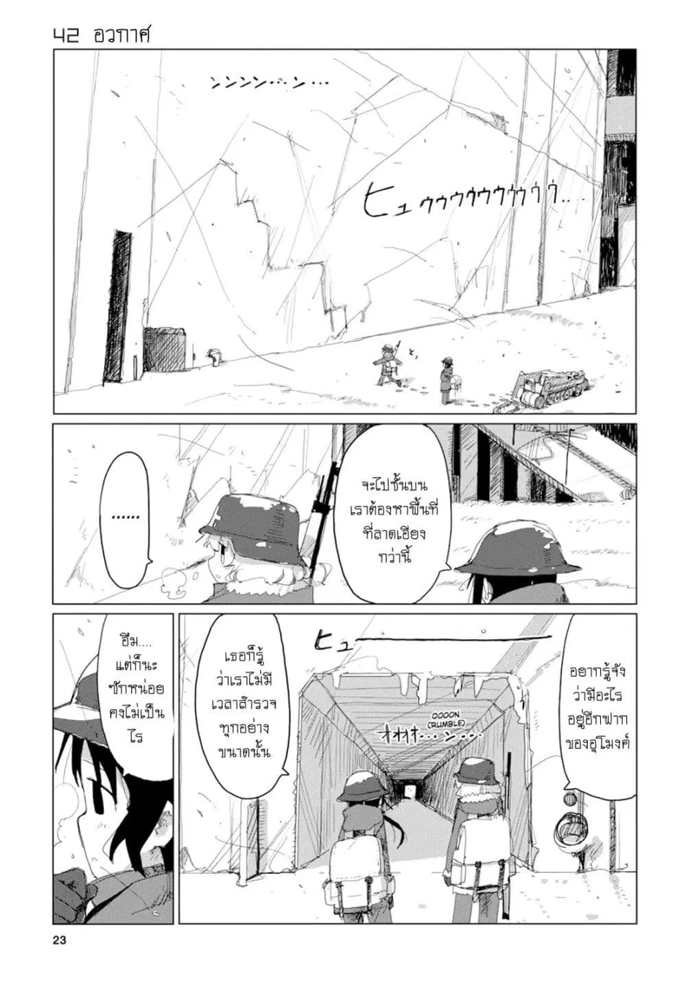 Shoujo Shuumatsu Ryokou ตอนที่ 42 หน้า 2