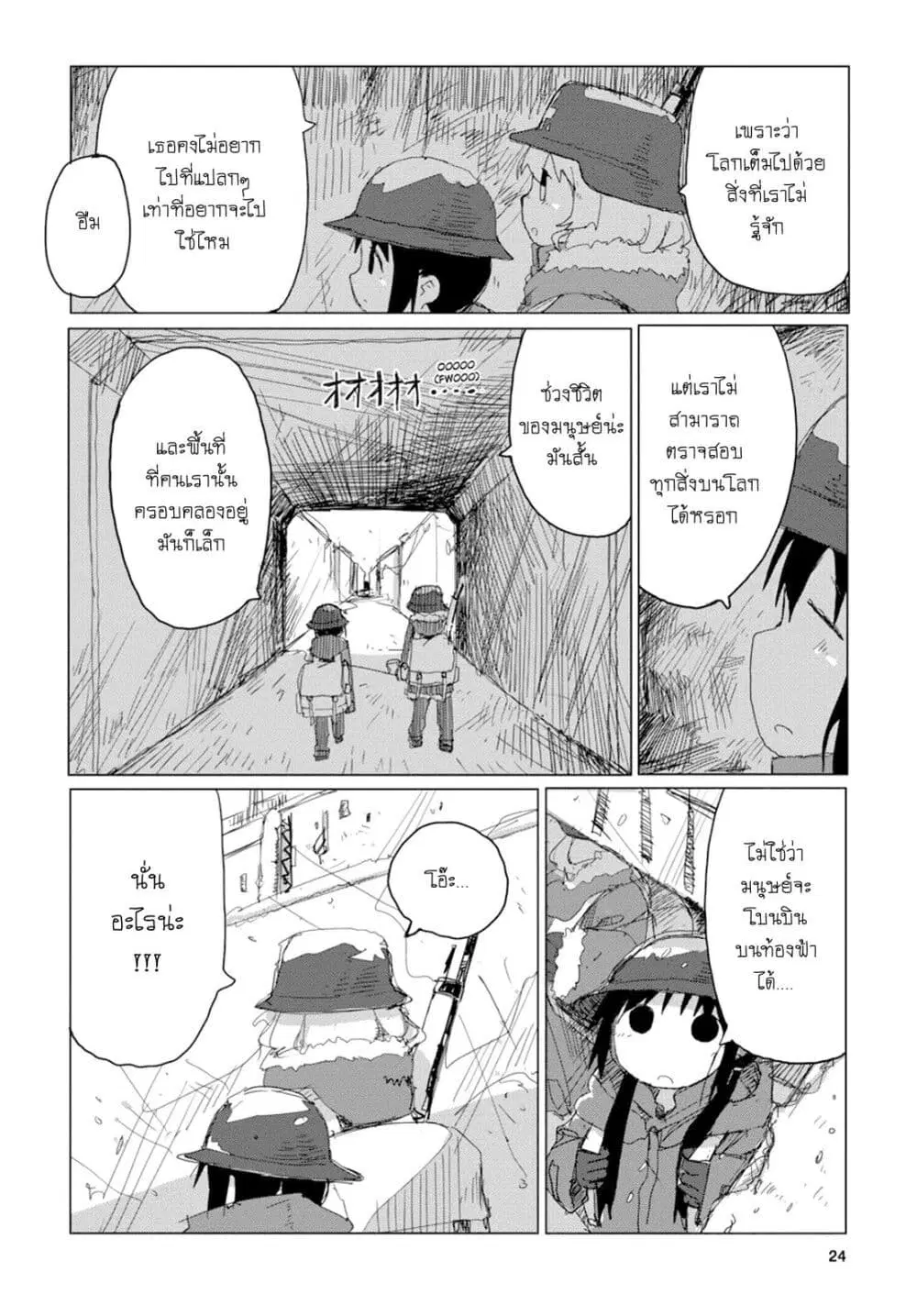 Shoujo Shuumatsu Ryokou ตอนที่ 42 หน้า 3