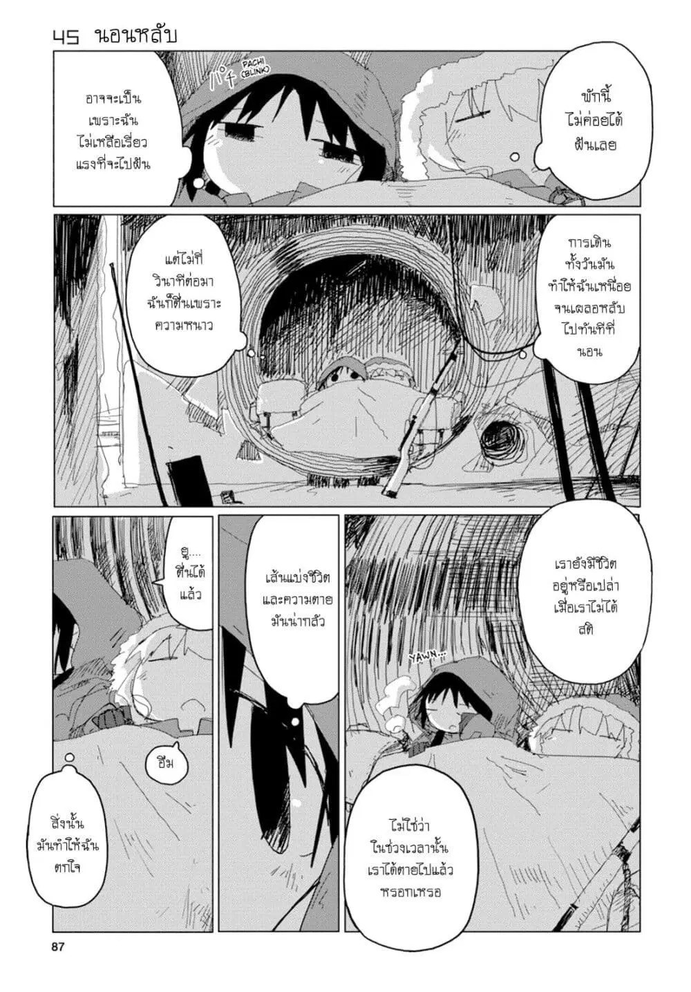 Shoujo Shuumatsu Ryokou ตอนที่ 45 หน้า 2