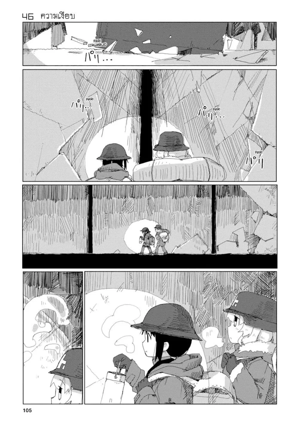 Shoujo Shuumatsu Ryokou ตอนที่ 46 หน้า 1