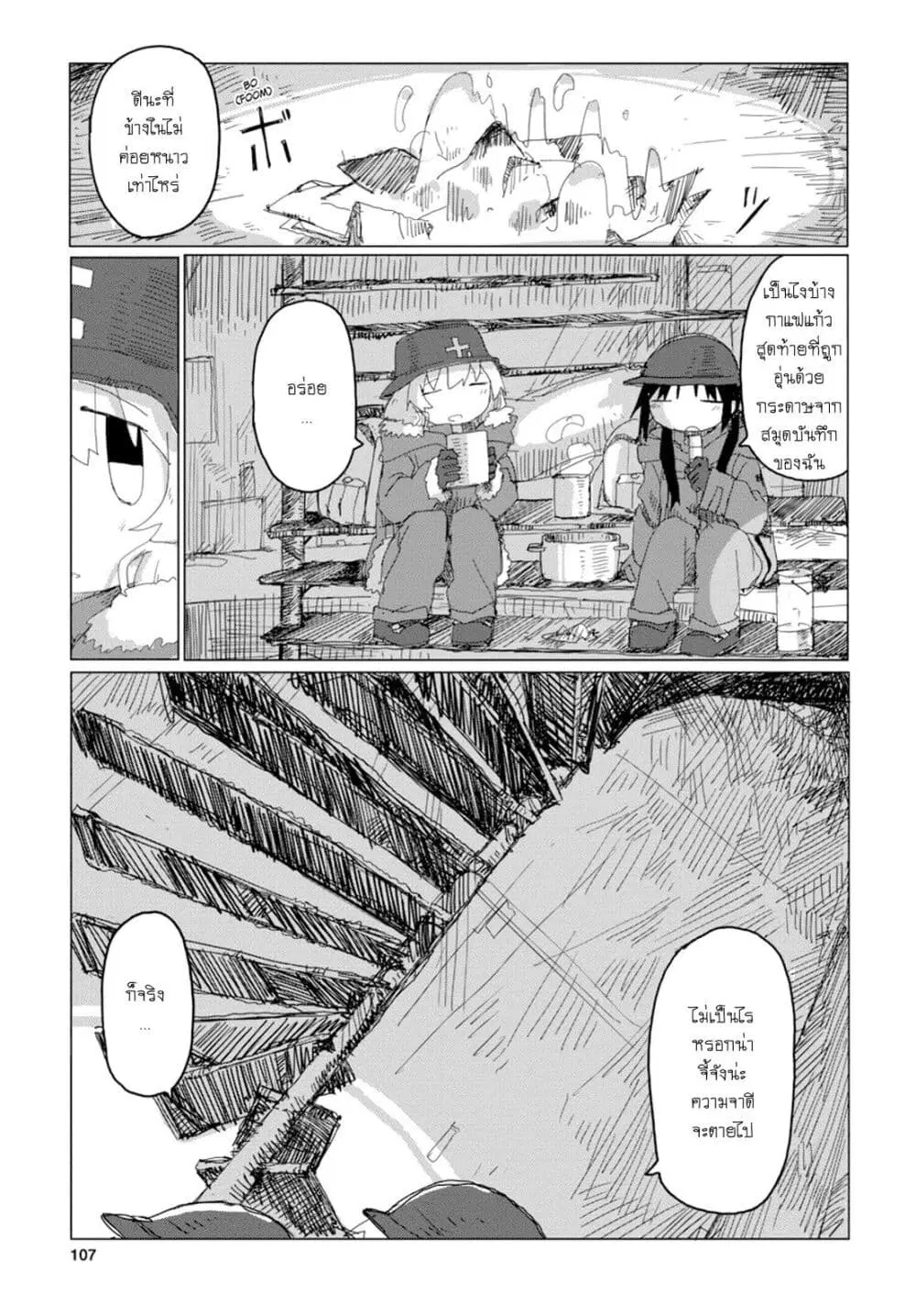 Shoujo Shuumatsu Ryokou ตอนที่ 46 หน้า 3