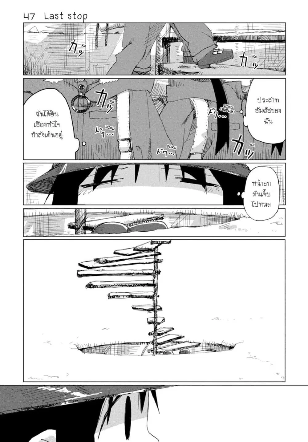 Shoujo Shuumatsu Ryokou ตอนที่ 47 หน้า 1