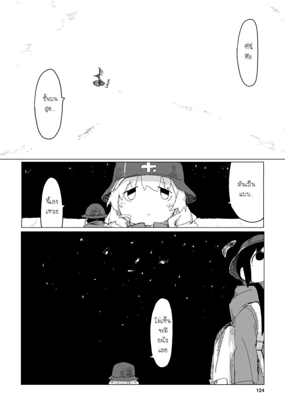 Shoujo Shuumatsu Ryokou ตอนที่ 47 หน้า 3