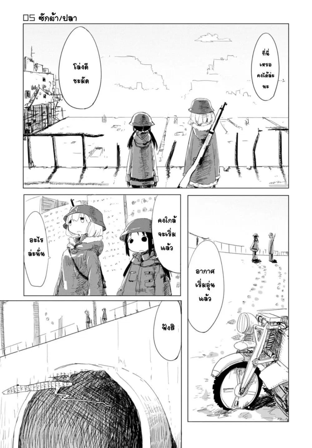 Shoujo Shuumatsu Ryokou ตอนที่ 5 หน้า 2