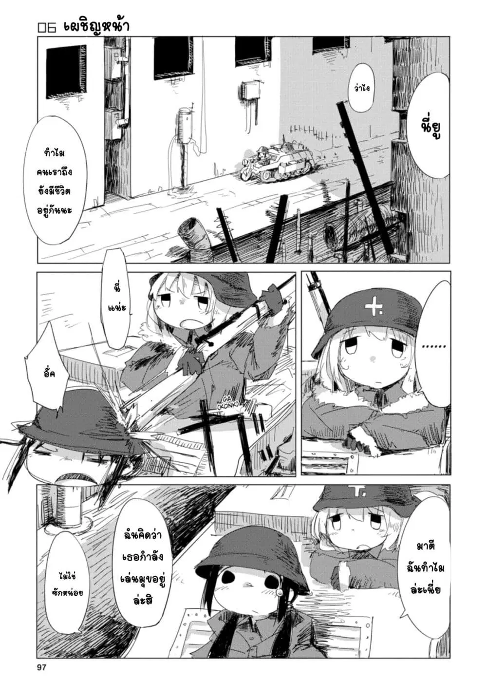 Shoujo Shuumatsu Ryokou ตอนที่ 6 หน้า 2