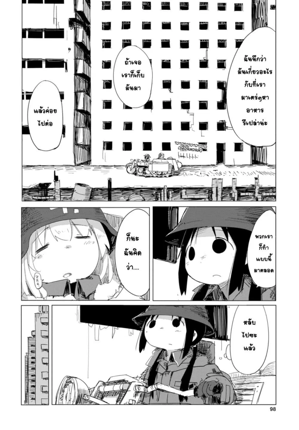 Shoujo Shuumatsu Ryokou ตอนที่ 6 หน้า 3
