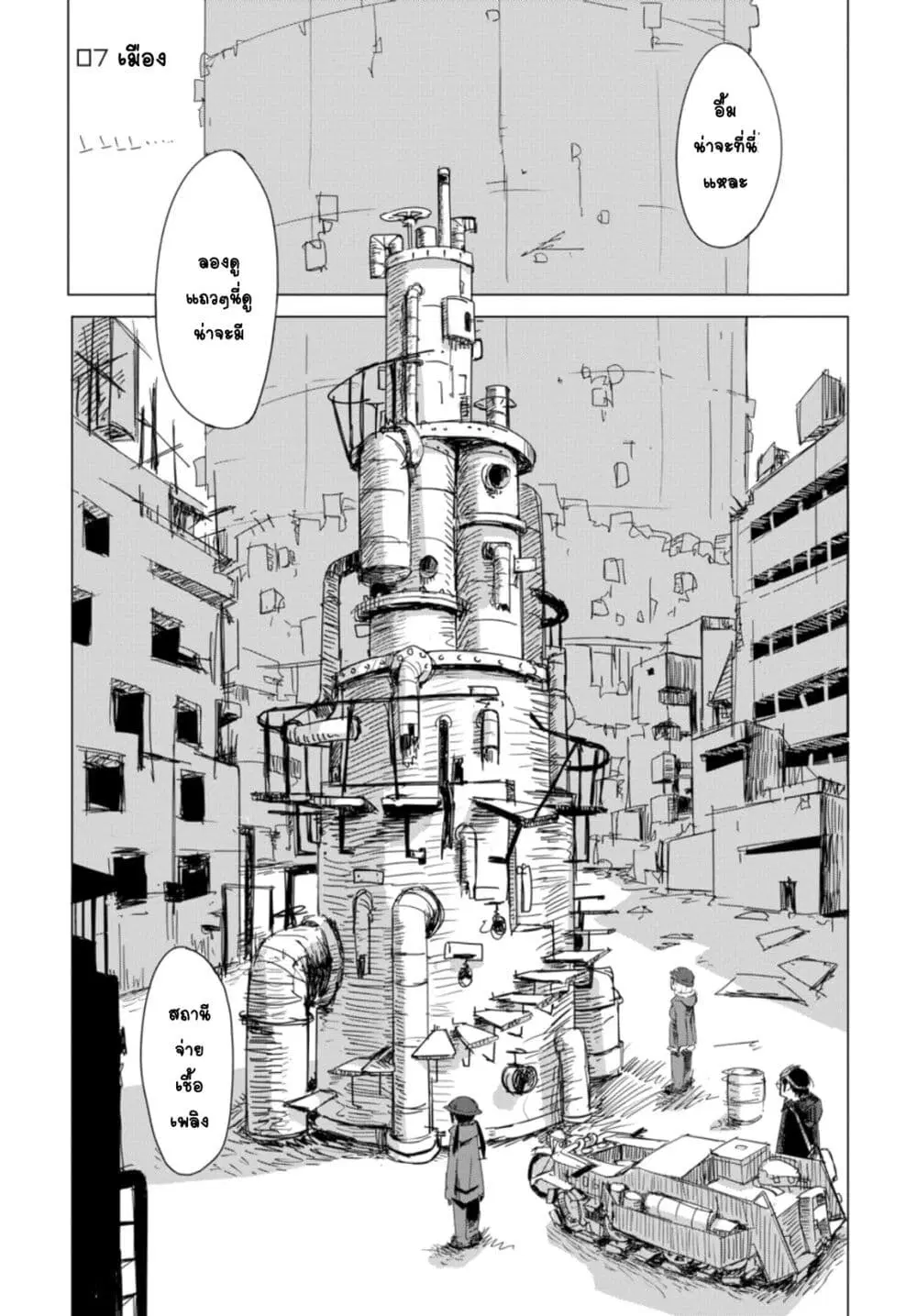 Shoujo Shuumatsu Ryokou ตอนที่ 7 หน้า 1