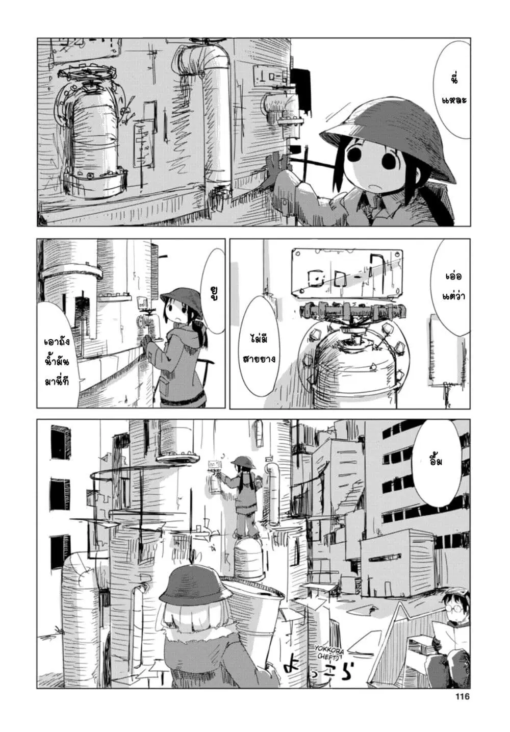 Shoujo Shuumatsu Ryokou ตอนที่ 7 หน้า 2