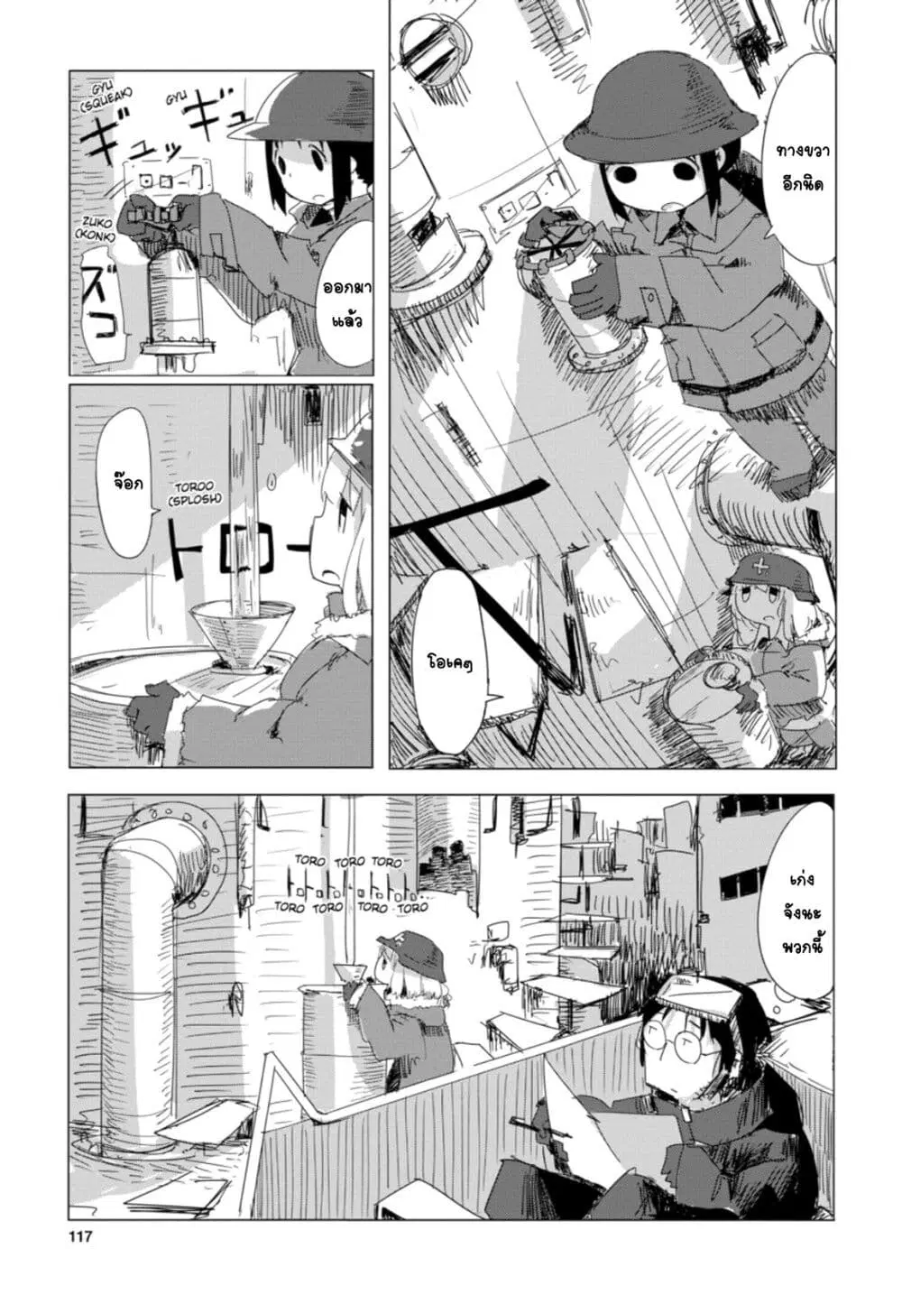 Shoujo Shuumatsu Ryokou ตอนที่ 7 หน้า 3