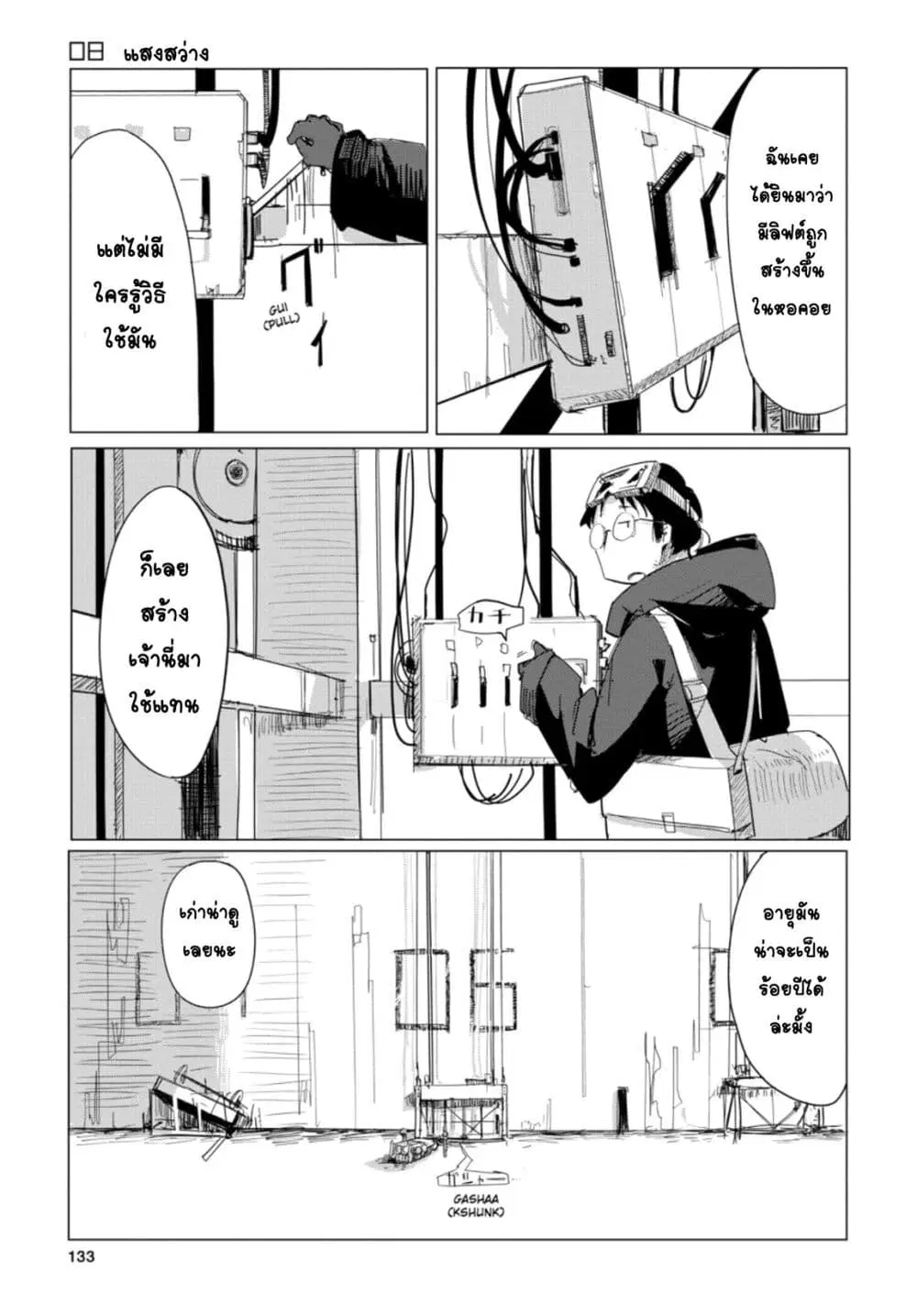 Shoujo Shuumatsu Ryokou ตอนที่ 8 หน้า 1