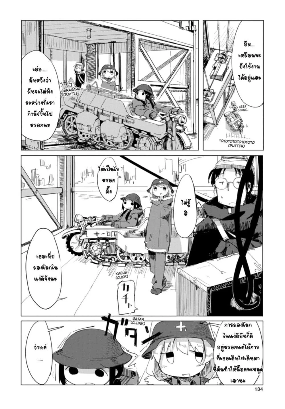 Shoujo Shuumatsu Ryokou ตอนที่ 8 หน้า 2