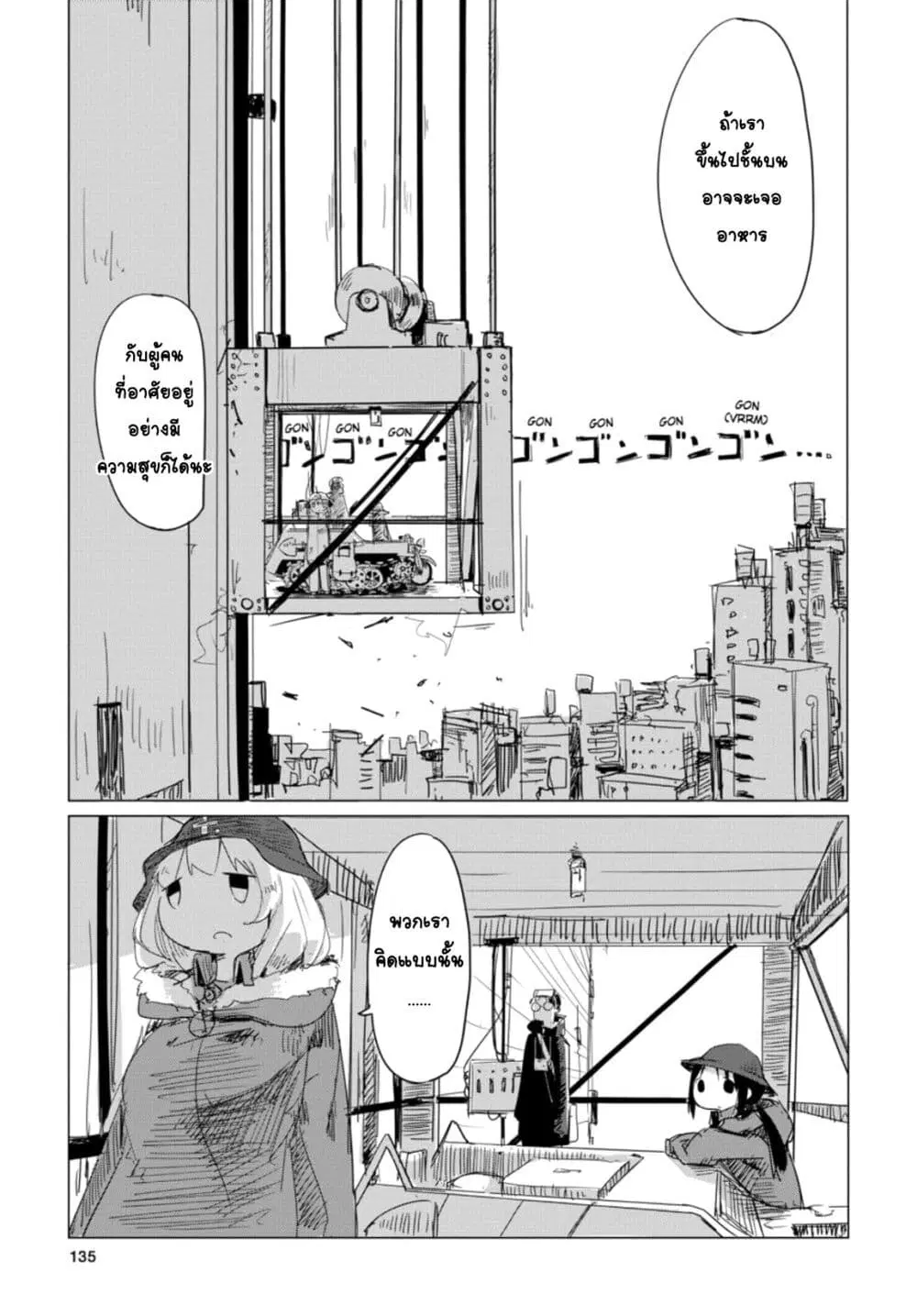Shoujo Shuumatsu Ryokou ตอนที่ 8 หน้า 3