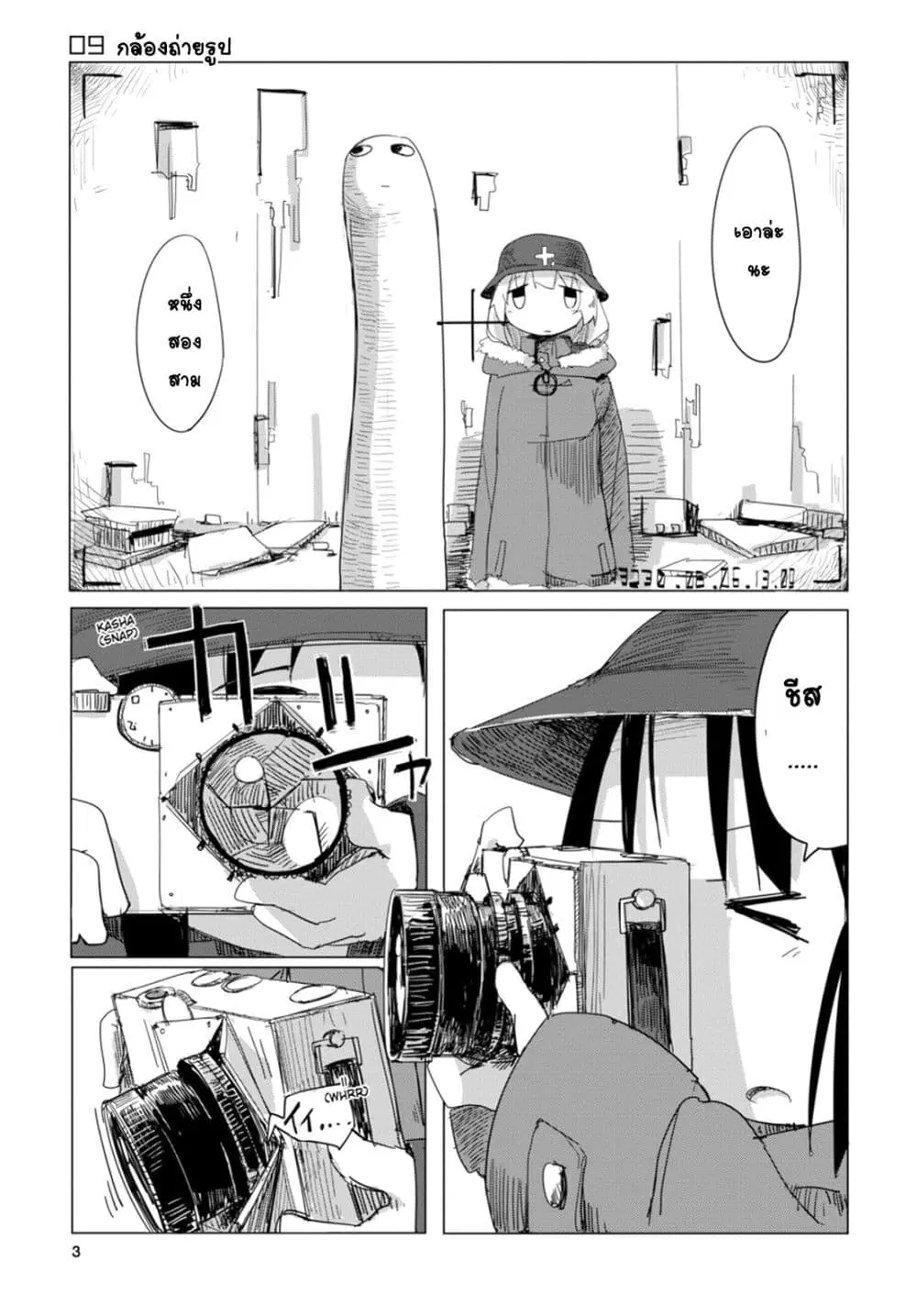 Shoujo Shuumatsu Ryokou ตอนที่ 9 หน้า 2