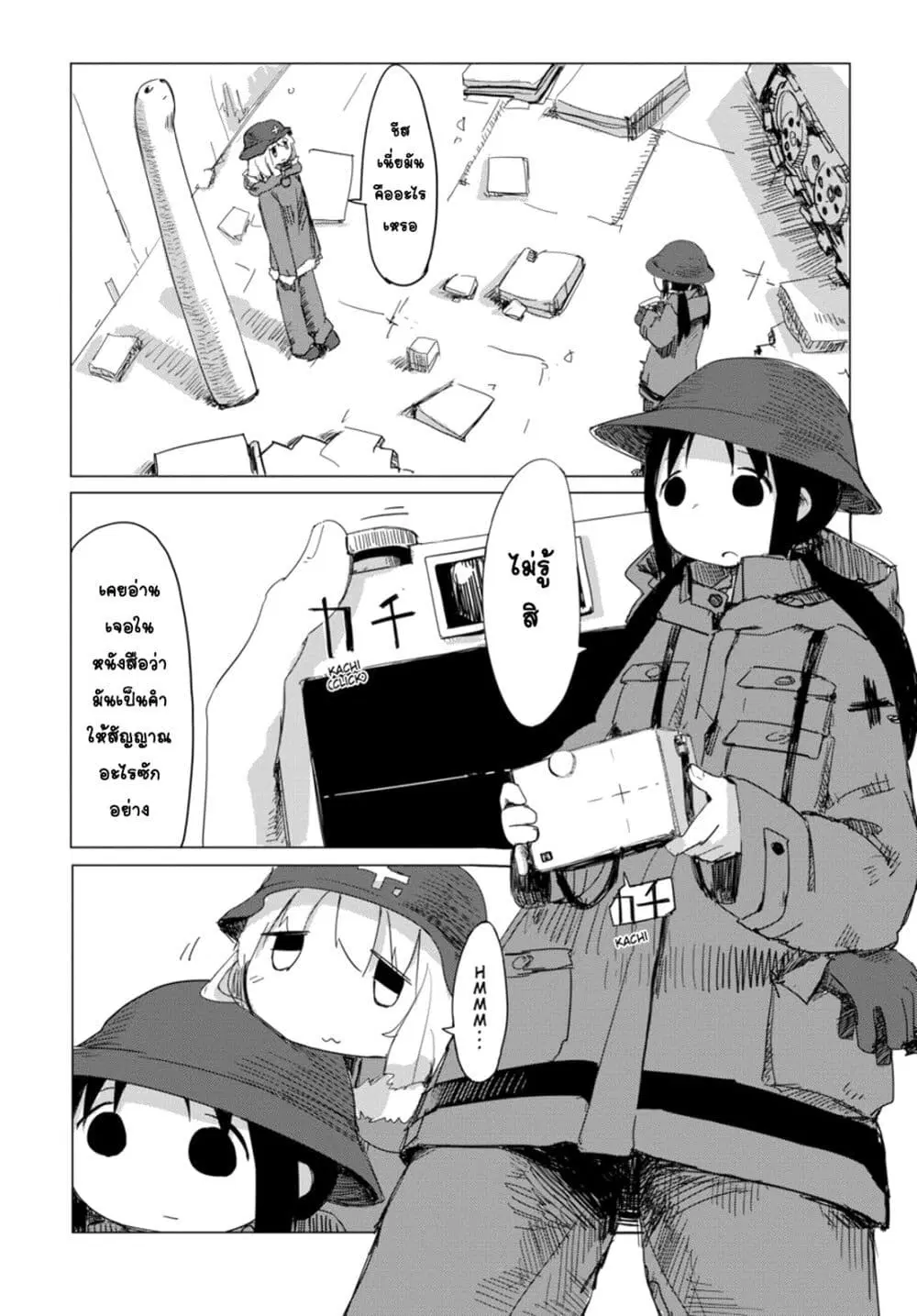 Shoujo Shuumatsu Ryokou ตอนที่ 9 หน้า 3
