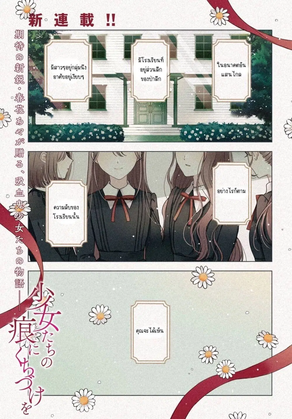 Shoujo-tachi no Kizuato ni Kuchizuke wo ตอนที่ 1 หน้า 1