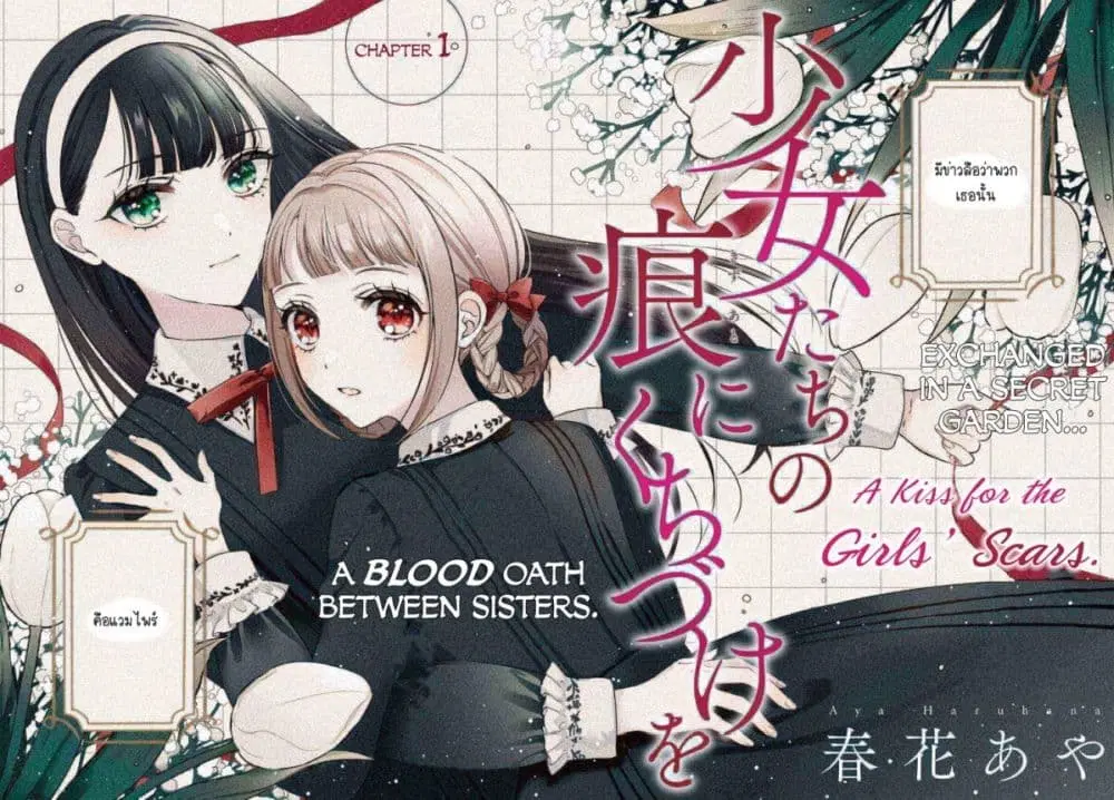 Shoujo-tachi no Kizuato ni Kuchizuke wo ตอนที่ 1 หน้า 2