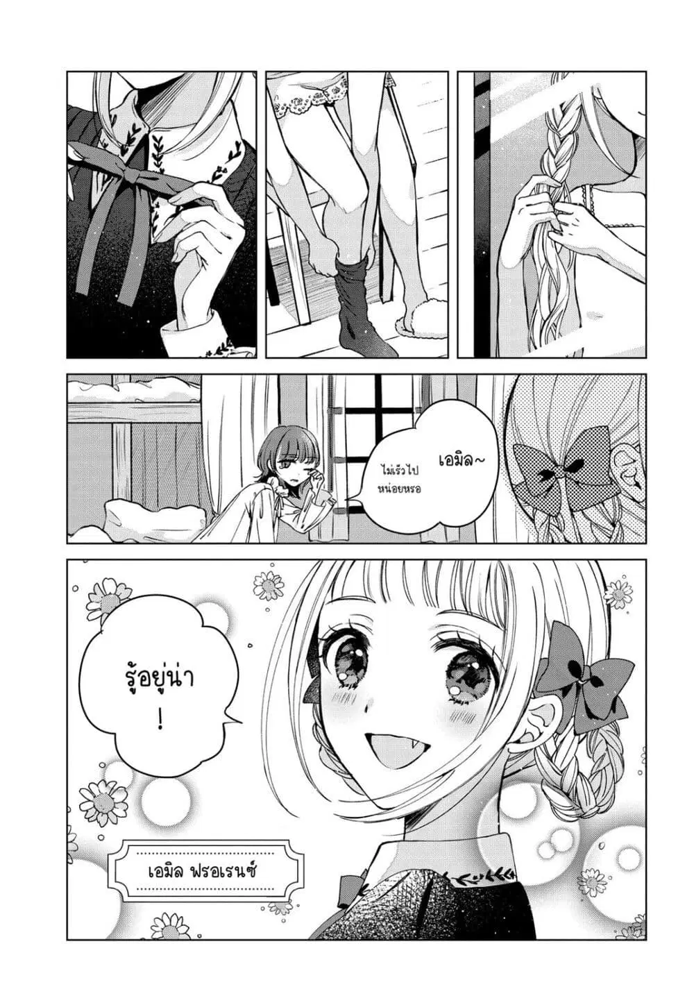 Shoujo-tachi no Kizuato ni Kuchizuke wo ตอนที่ 1 หน้า 3