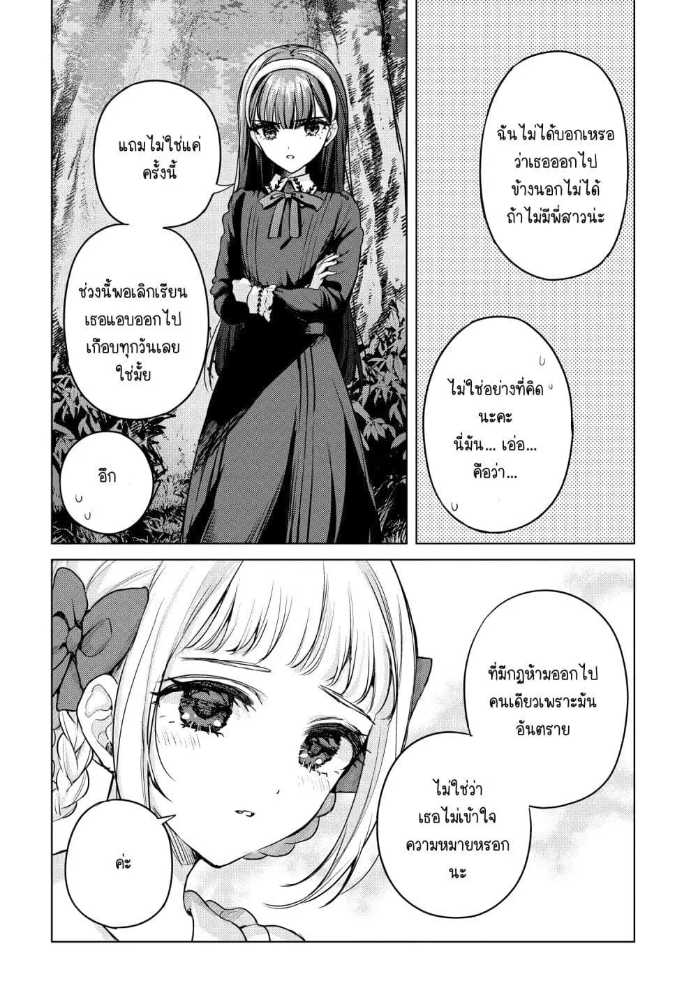 Shoujo-tachi no Kizuato ni Kuchizuke wo ตอนที่ 10 หน้า 2