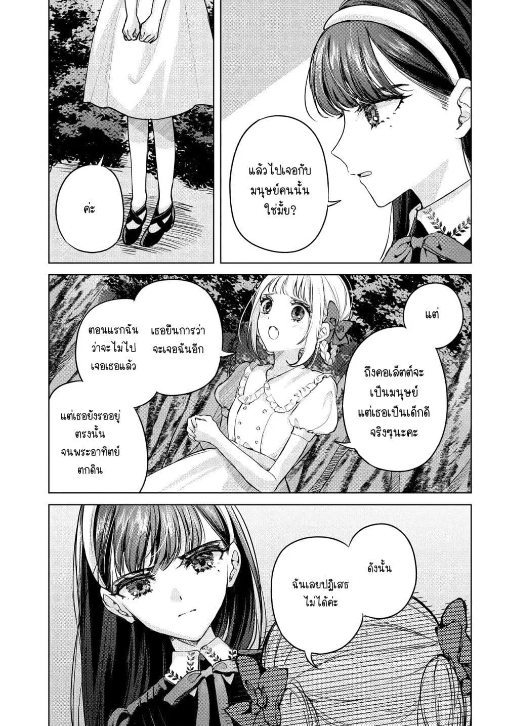 Shoujo-tachi no Kizuato ni Kuchizuke wo ตอนที่ 10 หน้า 3