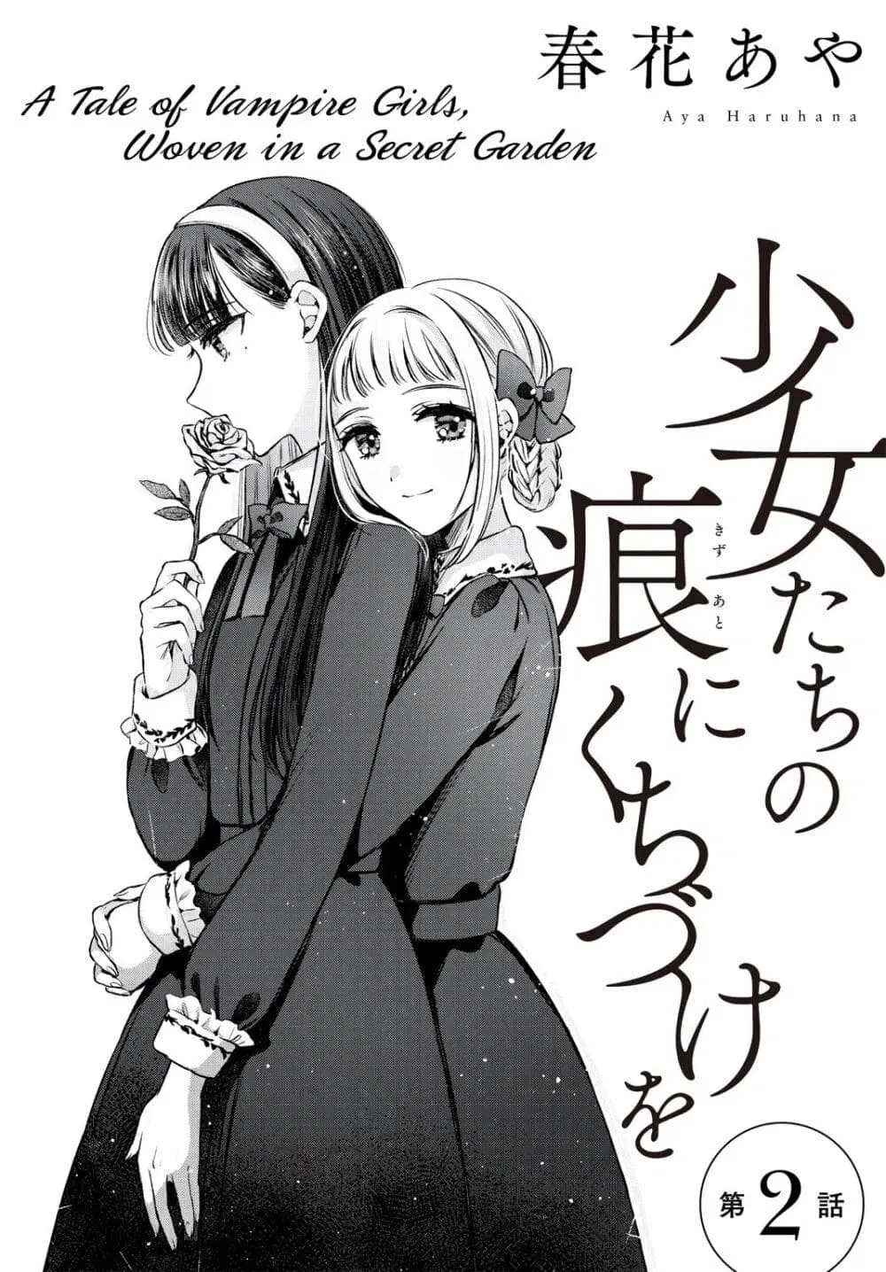 Shoujo-tachi no Kizuato ni Kuchizuke wo ตอนที่ 2 หน้า 2
