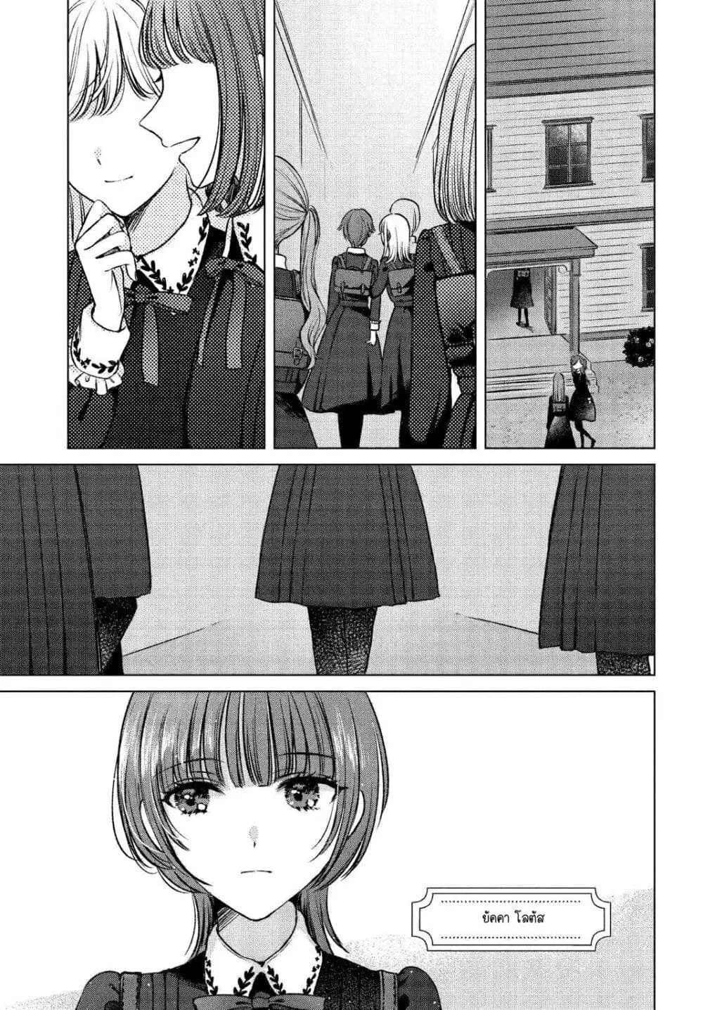 Shoujo-tachi no Kizuato ni Kuchizuke wo ตอนที่ 2 หน้า 3