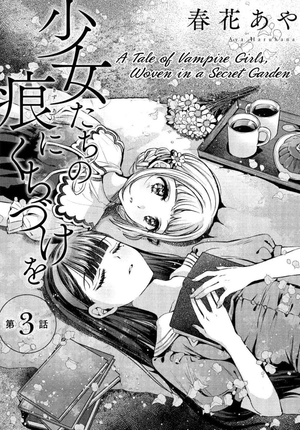 Shoujo-tachi no Kizuato ni Kuchizuke wo ตอนที่ 3 หน้า 1