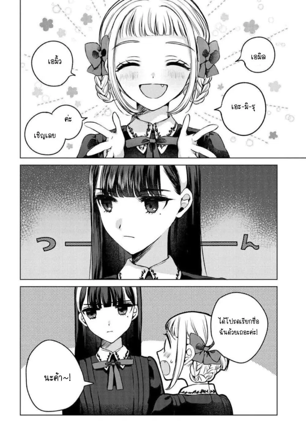Shoujo-tachi no Kizuato ni Kuchizuke wo ตอนที่ 3 หน้า 2