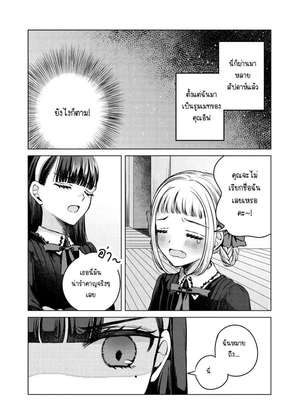 Shoujo-tachi no Kizuato ni Kuchizuke wo ตอนที่ 3 หน้า 3