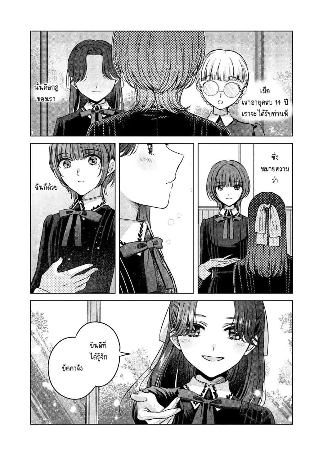 Shoujo-tachi no Kizuato ni Kuchizuke wo ตอนที่ 4 หน้า 1