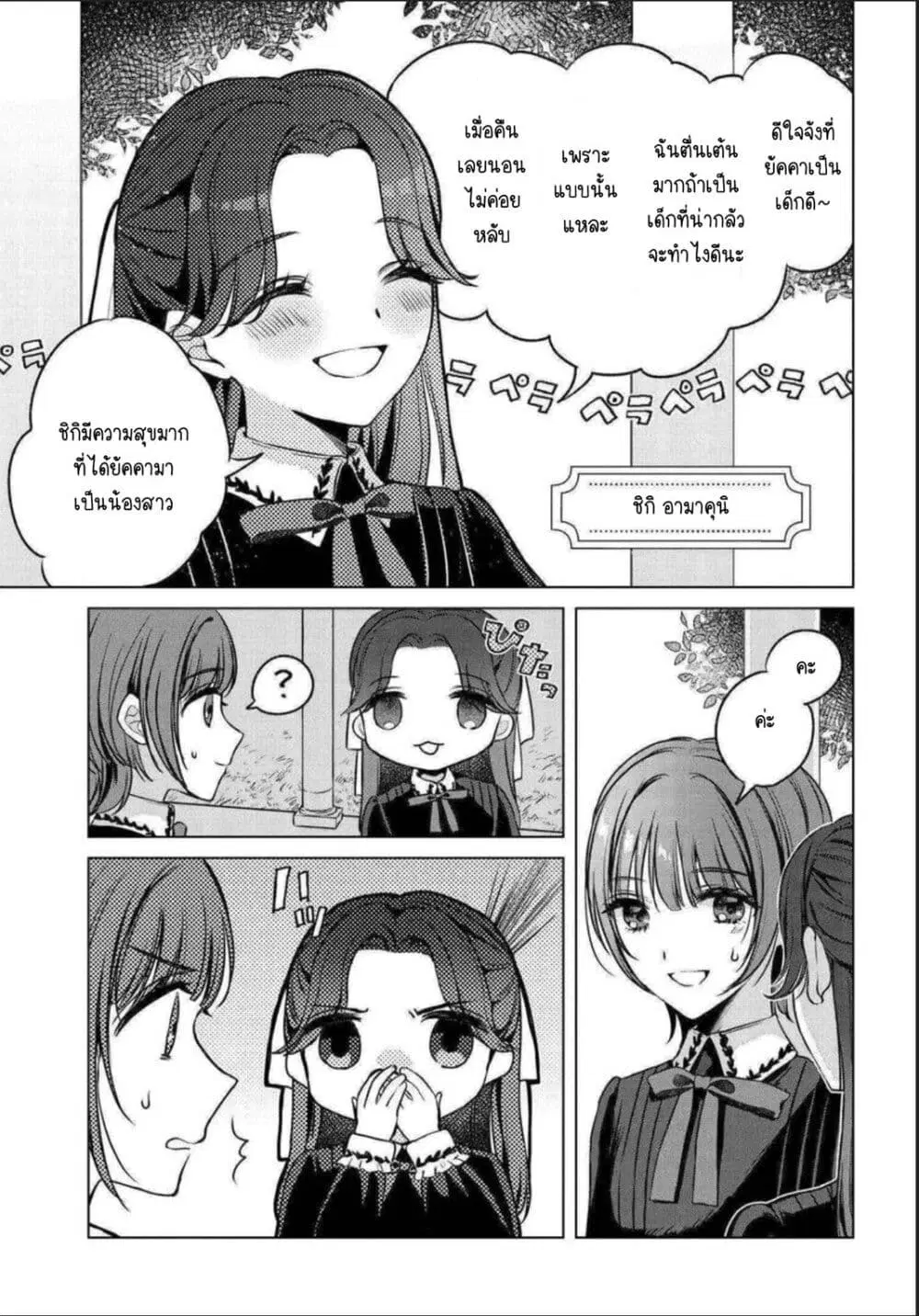 Shoujo-tachi no Kizuato ni Kuchizuke wo ตอนที่ 4 หน้า 2