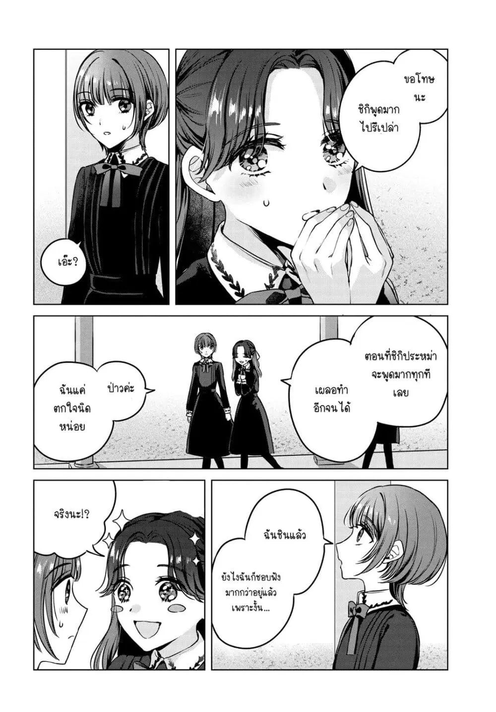 Shoujo-tachi no Kizuato ni Kuchizuke wo ตอนที่ 4 หน้า 3