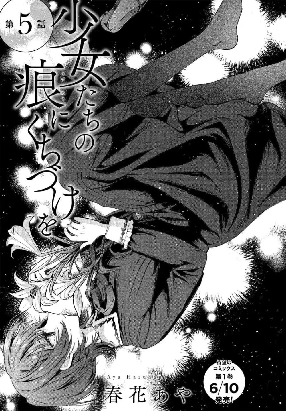 Shoujo-tachi no Kizuato ni Kuchizuke wo ตอนที่ 5 หน้า 1