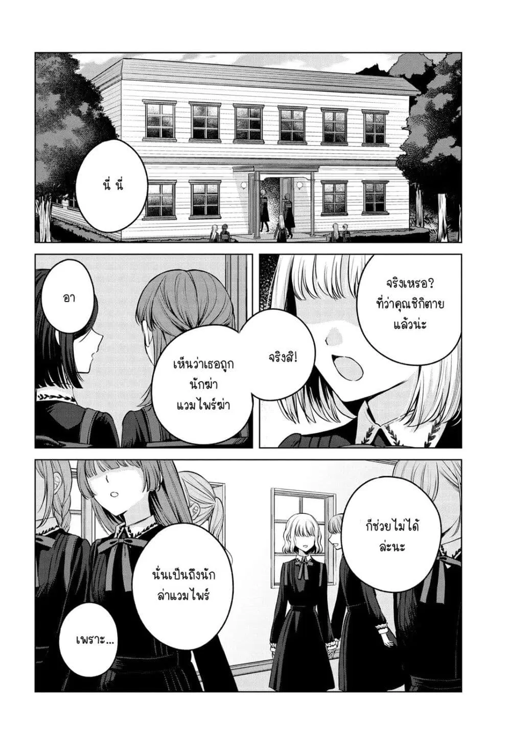 Shoujo-tachi no Kizuato ni Kuchizuke wo ตอนที่ 5 หน้า 2